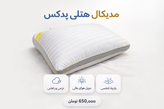 بالشت طبی آنتی استرس دیواره تنفسی