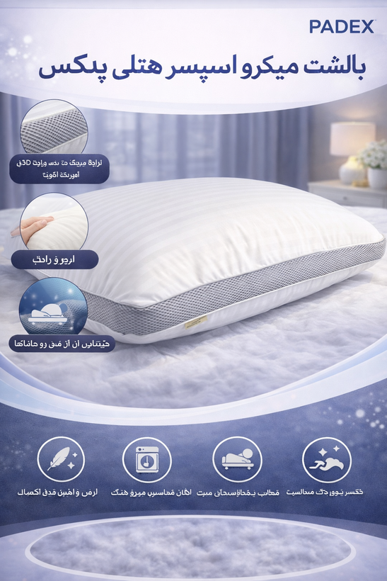 بالشت طبی آنتی استرس دیواره تنفسی