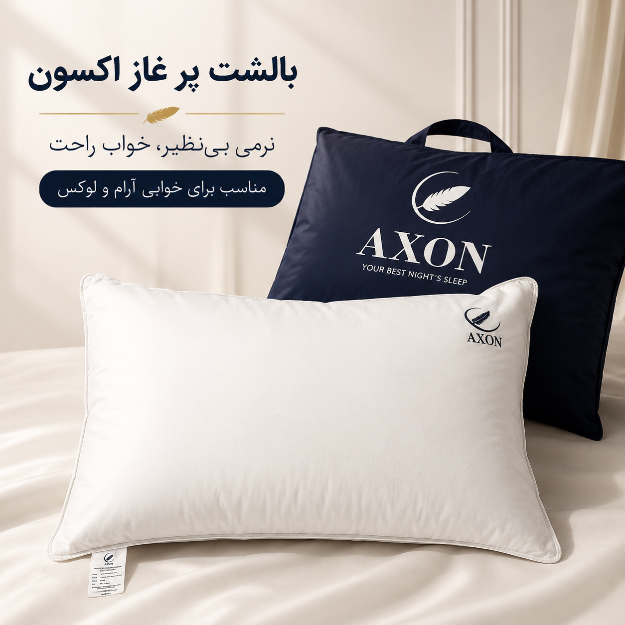 بالش طبی  پر غاز  اکسون مدل HILTON  AXON