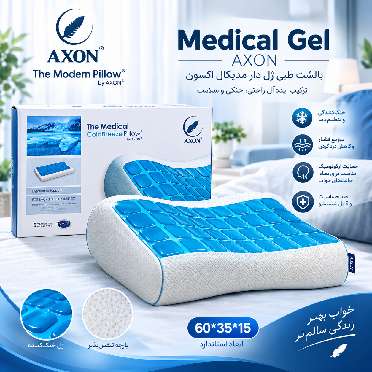 بالشت مموری فوم اکسون مدیکال ژلدار