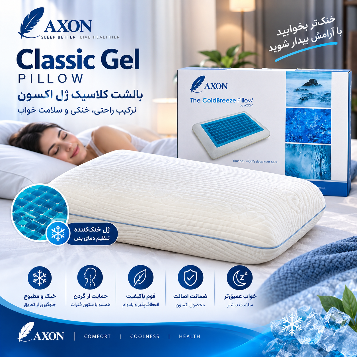 بالشت اکسون مدل کلاسیک ژلدار خنک کننده