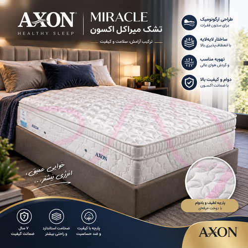 تشک مموری فوم اکسون مدل میراکل miracle200*160