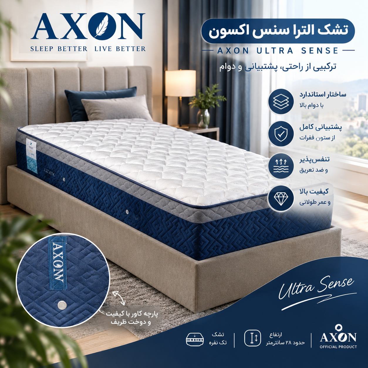 تشک اکسون مدل ultera sense20*180